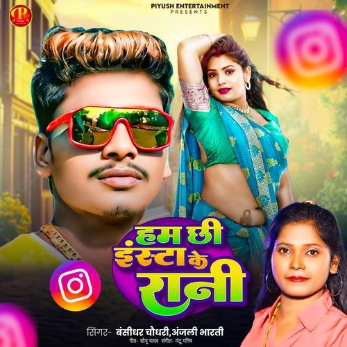 Hum Chhi Insta Ke Rani
