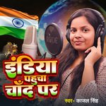 India Pahucha Chand Par