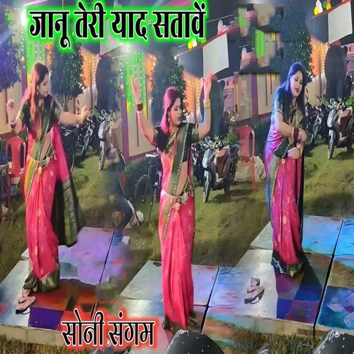 Jaanu Teri Yaad Sataawe