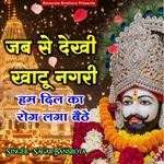 Jab Se Dekhe Khatu Nagri Hum Dil Ka Rog Laga Baithe