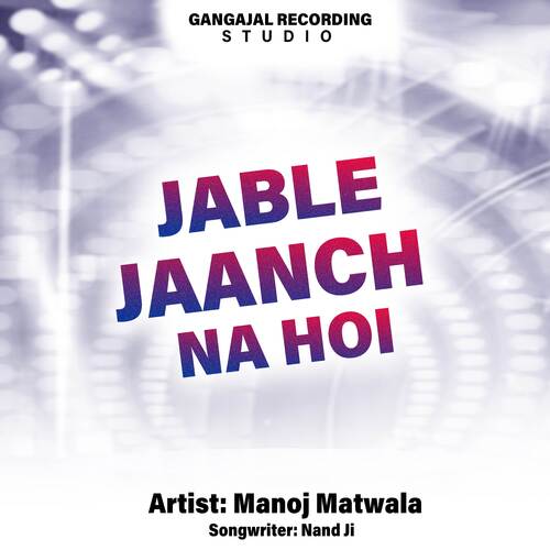 Jable Jaanch Na Hoi