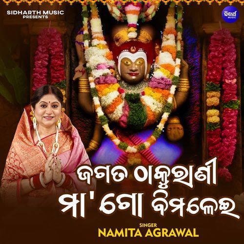 Jagata Thakurani Maa Go Bimalei