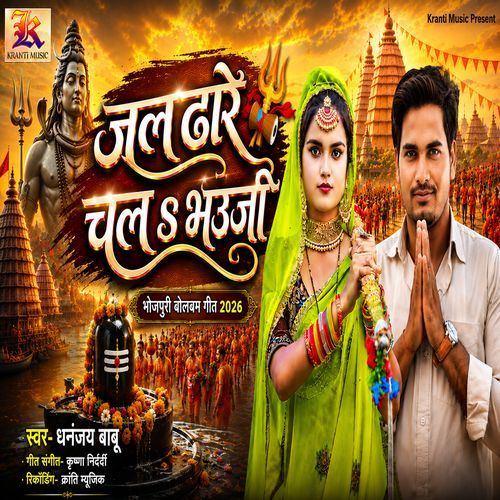 Jal Dhare Chal Bhauji