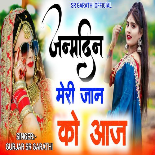 Janamdin Meri Jaan Ko Aaj