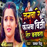 Januva Re Phonva Besy Tor Batavta