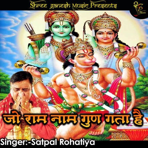 Jo Ram Name Gun Gata Hai