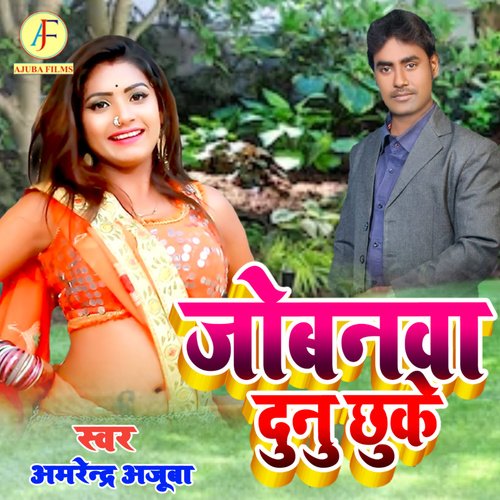 Jobanwa Dunu Chhuke (Bhojpuri Song 2021)