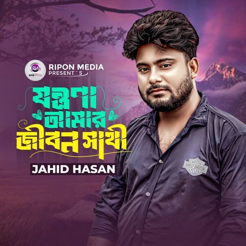 Jontrona Amar Jibon Sathi