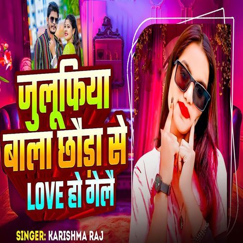 Juluphiya Bala Chhauda Se Love Ho Gelai