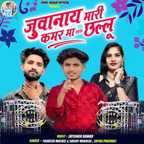 Juwanay Mari kamar Ma Taru Chhallu