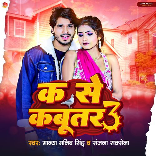 Ka Se Kabootar 3