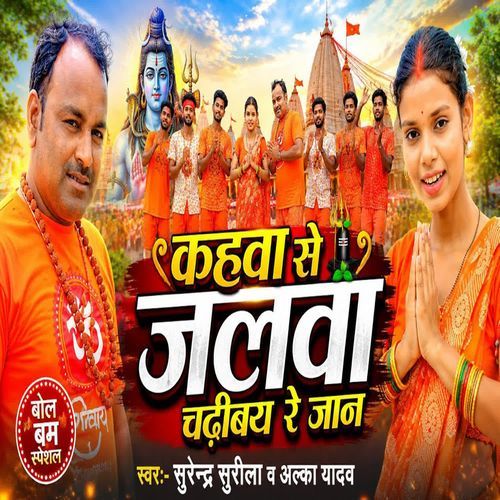 Kahwa Se Jalwa Chadhibay Re Jaan