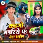 Kaigo Madriye Pa Bel Bhail