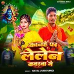 Kanhe Par Lele Kawarba Ge