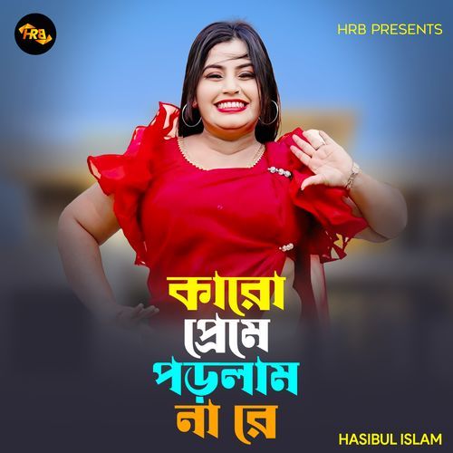 Karo Preme Porlam Na Re