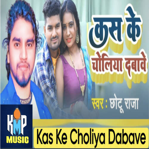 Kas Ke Choliya Dabave