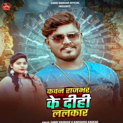 Kawan Rajbhar Ke Dihi Lalkar