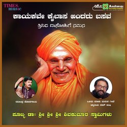 Kayakave Kailasa Andaru Basava-GBlaRDgDBFg