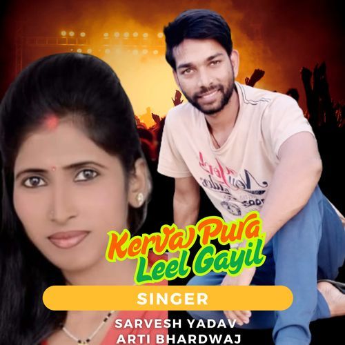 Kerva pura leel gayil