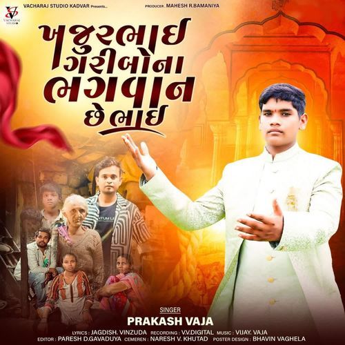 Khajurbhai Garibo Na Bhagwan Chhe Bhai