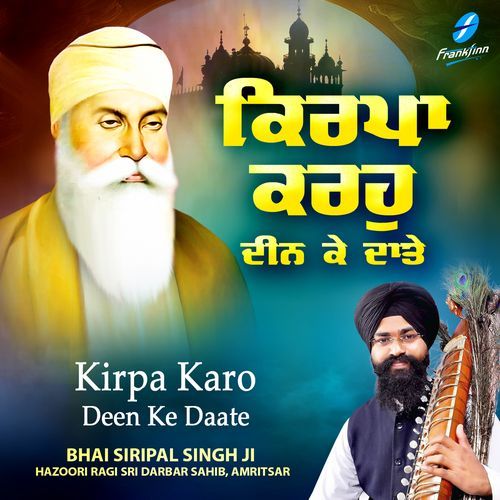 Kirpa Karo Deen Ke Daate