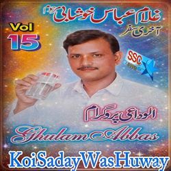 Aj Saday Ghar Tusan