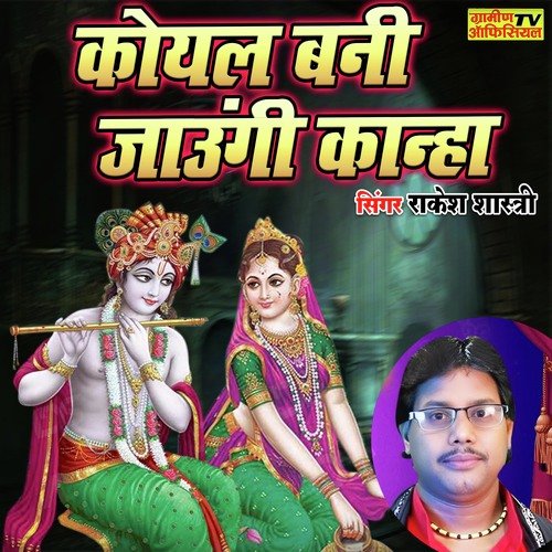 Koyal Bani Jaungi Kanha