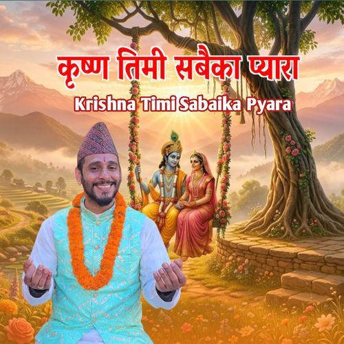 Krishna Timi Sabaika Pyara