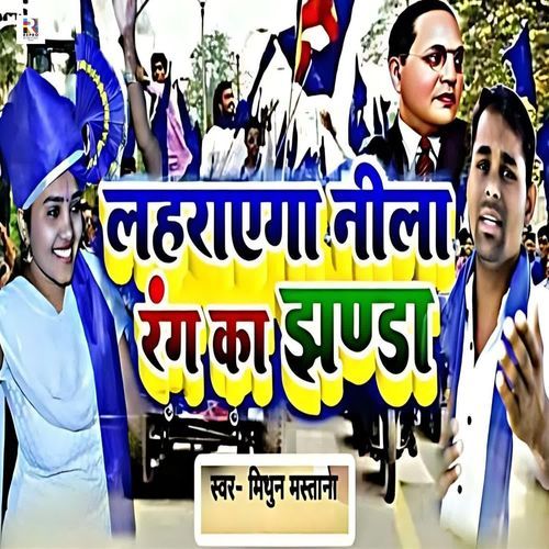 Laharayenge Nila Rang Ka Jhanda