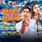 Lebe debe me chhauri ham aage rahe chhiyo