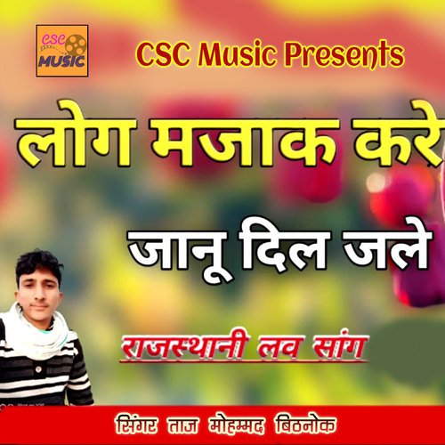 Log Majak Kare Janu Dil Jale Rajasthani Love Song