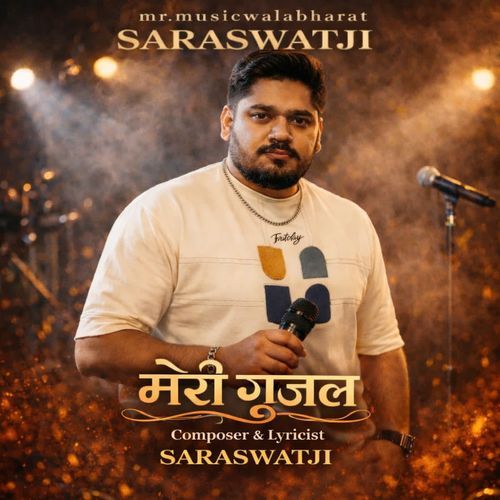 मेरी गजल cover art