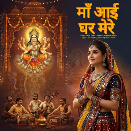 Maa Aayi Ghar Mere