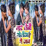 Maar Lebo Goliya Ge Jaan