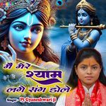 Mai Mere Shyam Lage Sang Dole