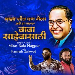 Majha Jiv Pan Gela Tari Ha Chalal Babasaheba Sathi