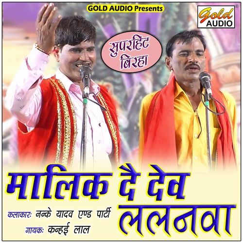 Malik Dai Dev Lalanva (Birha)