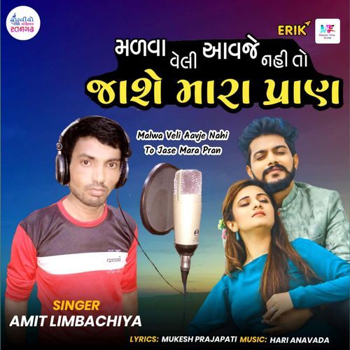 Malwa Veli Aavje Nahi To Jase Mara Pran (Studio)