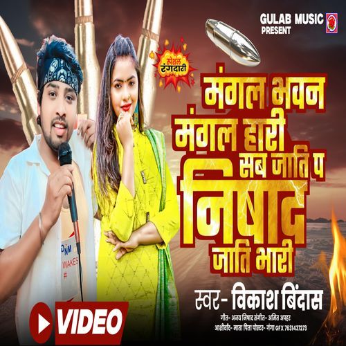 Mangal Bhavan Mangal Hari Sab Jati P Ba Nishad Jati Bhari