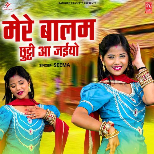 Mere Balam Chhutti Aa Jaiyo