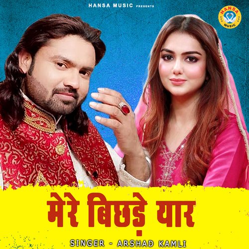 Mere Bichhadde Yaar
