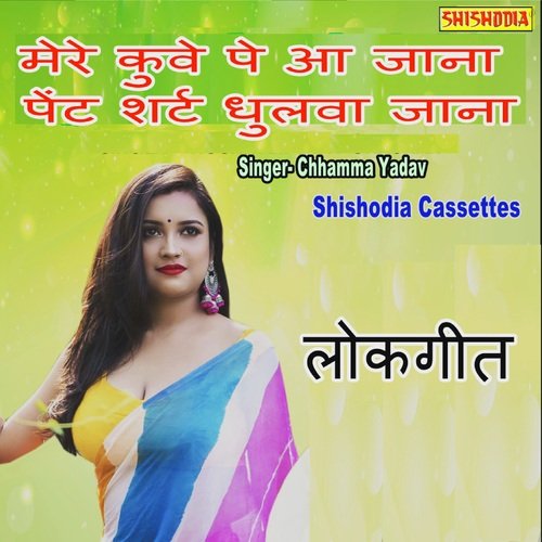 Mere Kuve Pe Aa Jana Paint Shart Dhulwa Jana
