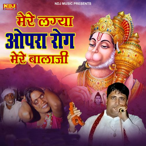 Mere Lagya Opra Rog Mere Balaji