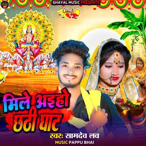 Mile Aaiho Chhthi Ghat