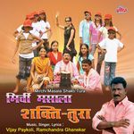 Baykoli Ghanekar Jodi Barobar
