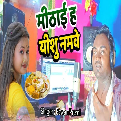 Mithai H Yeshu Namave