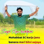 Mohabbat Sc Karju Janu Banana Mari Bilni Aajaya