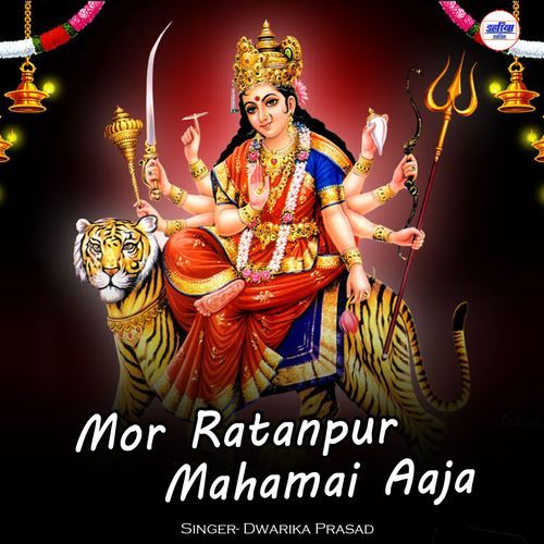 Mor Ratanpur Mahamai Aaja