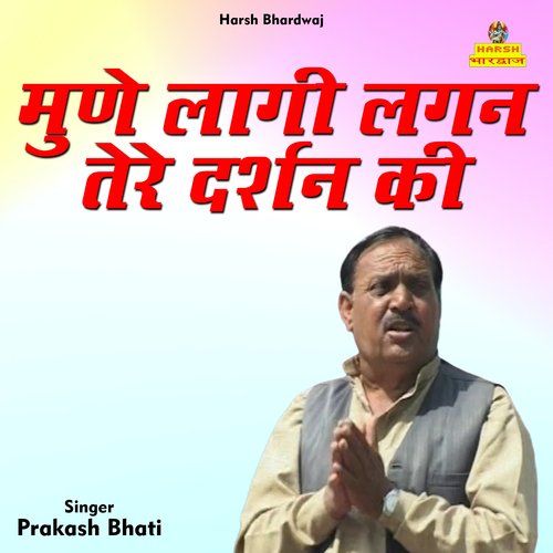 Mune Lagi Lagan Tere Darshan Ki