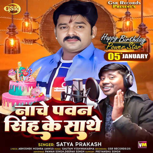 Nache Pawan Singh Ke Sathe